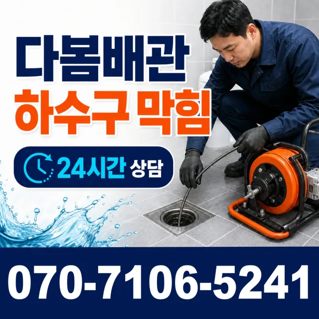 대전 서구 원매노길 화장실뚫기 상담 이미지 2