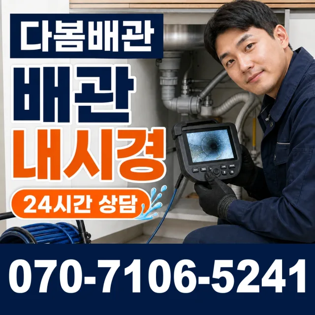 대전 서구 원매노길 화장실뚫기 상담 이미지 3