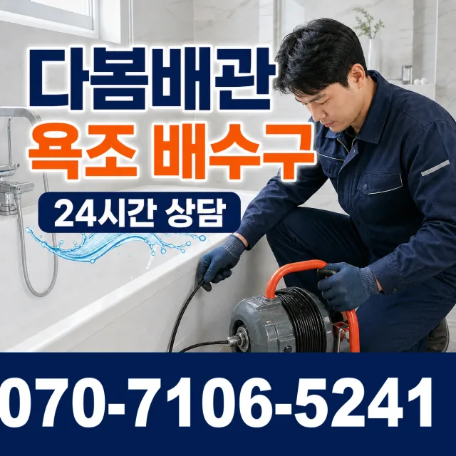 대전 서구 원매노길 화장실뚫기 상담 이미지 6