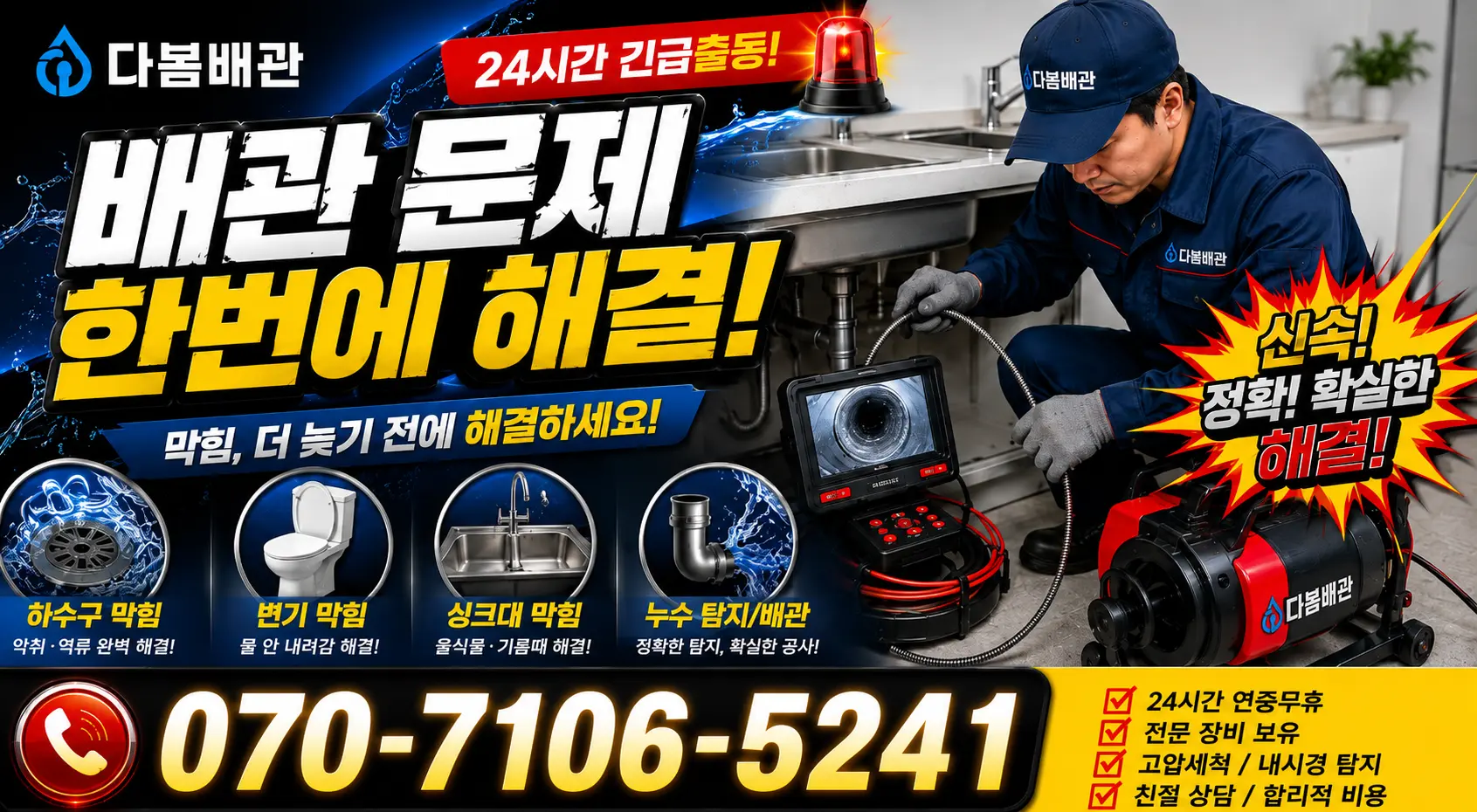 대전 서구 원매노길 화장실뚫기 24시간 긴급출동 상담 안내